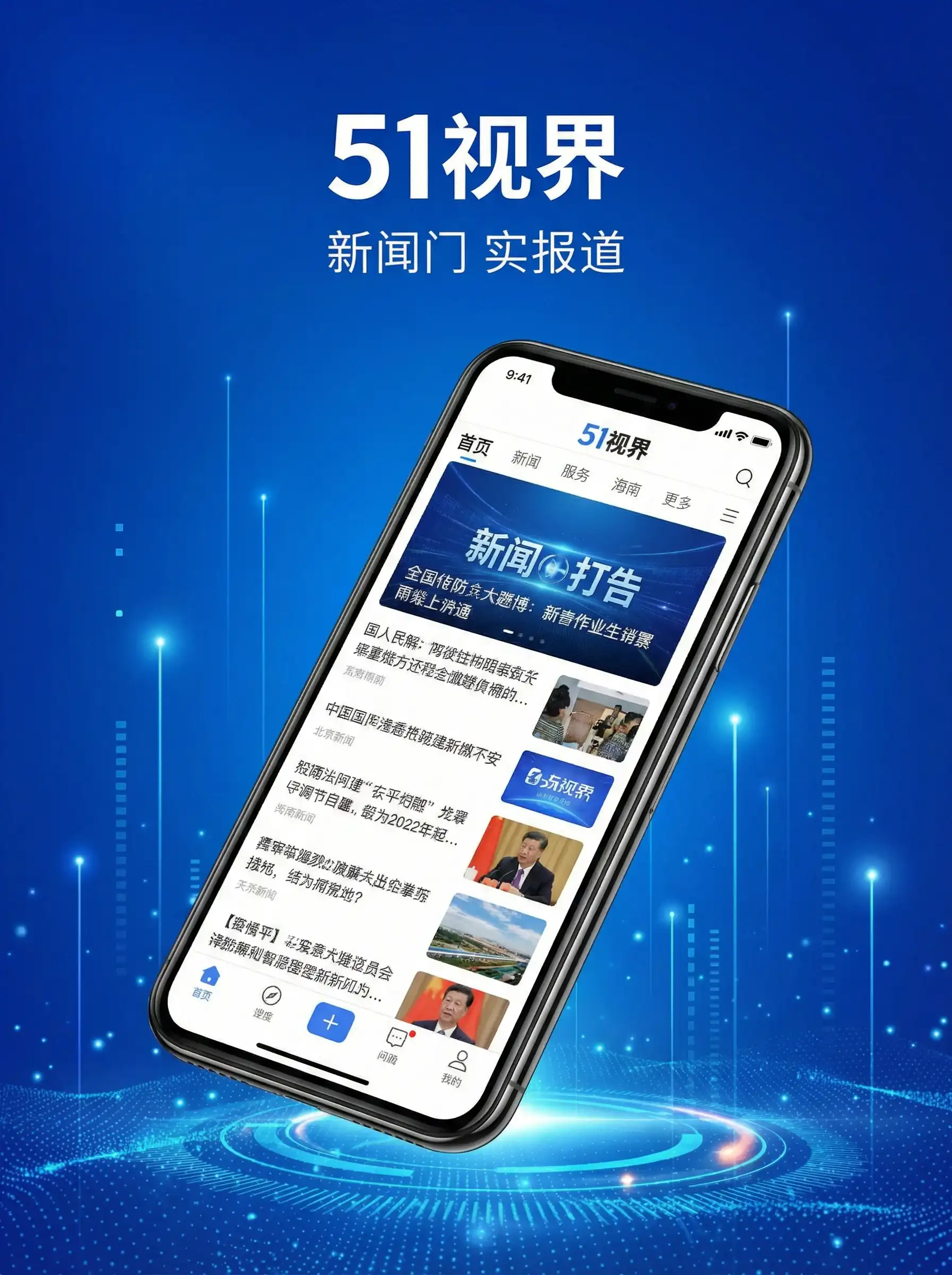51视界APP手机客户端展示 - 强奷三完整 移动端